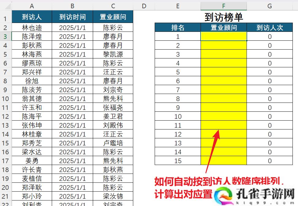 Excel 数据整理技巧之访客登记表