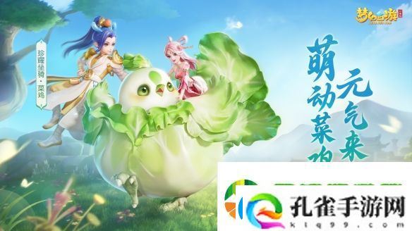 梦幻西游三维版2023国庆金秋活动将至