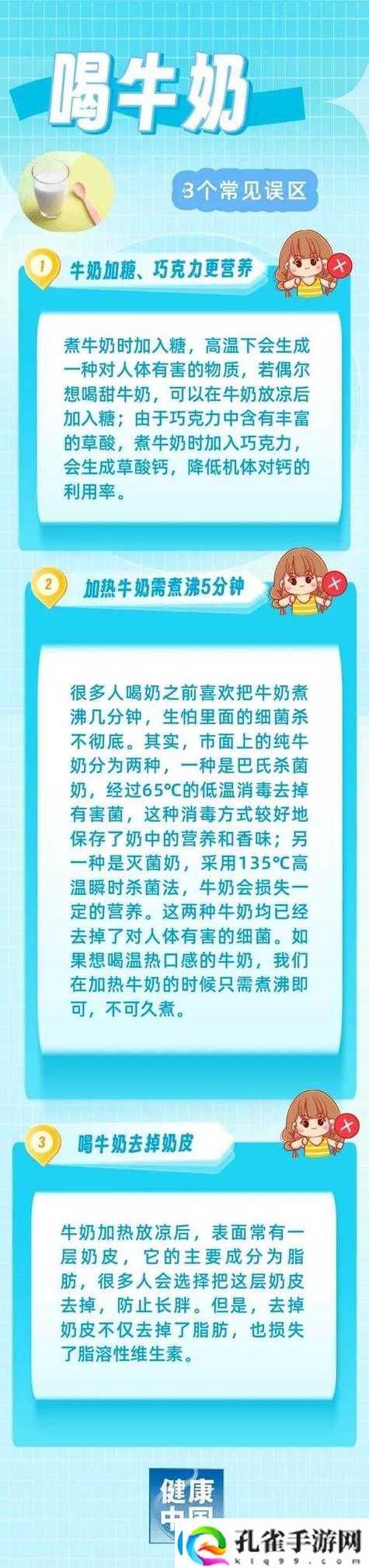 小洞为何饿了要喝牛奶