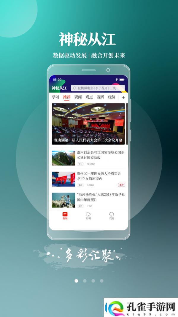 神秘从江最新版app下载安装神秘从江新闻资讯最新版下载v1.2.1