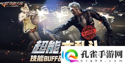 大乱斗模式轮番上线