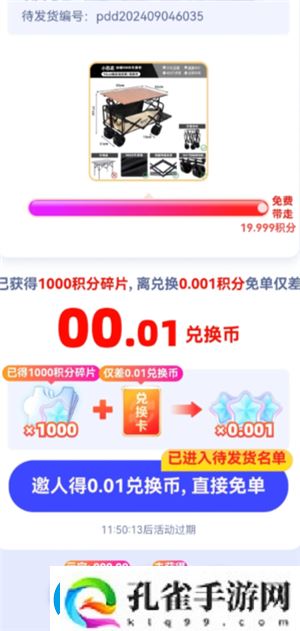 拼多多免费带走一件商品是真的吗