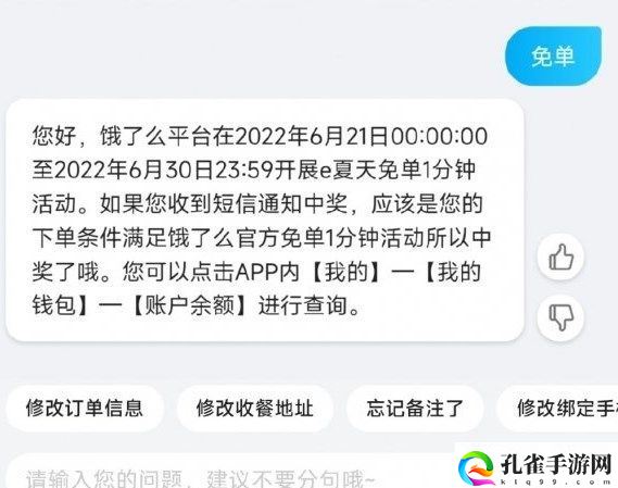 饿了么一分钟免单资格获取方法