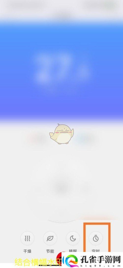 米家APP轻松设置空调自动关机