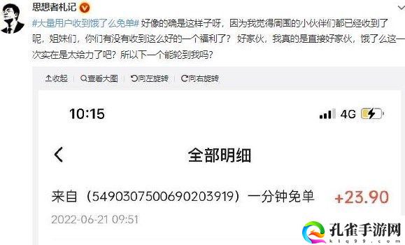 饿了么一分钟免单资格获取方法