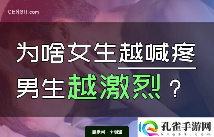 为什么女人越喊男人越有劲呢