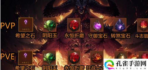 暗黑破坏神不朽圣教军传奇宝石选择推荐