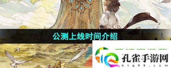 森之国度什么时候上线