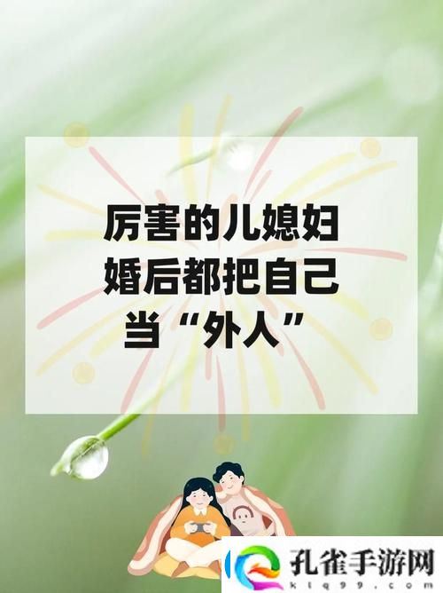 儿媳妇把家公认成丈夫的原话揭秘