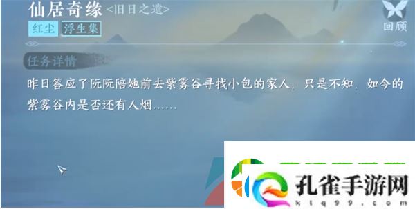 逆水寒手游旧日之遗任务怎么做
