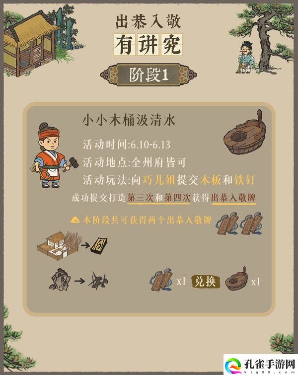 江南百景图出恭入敬有讲究活动攻略