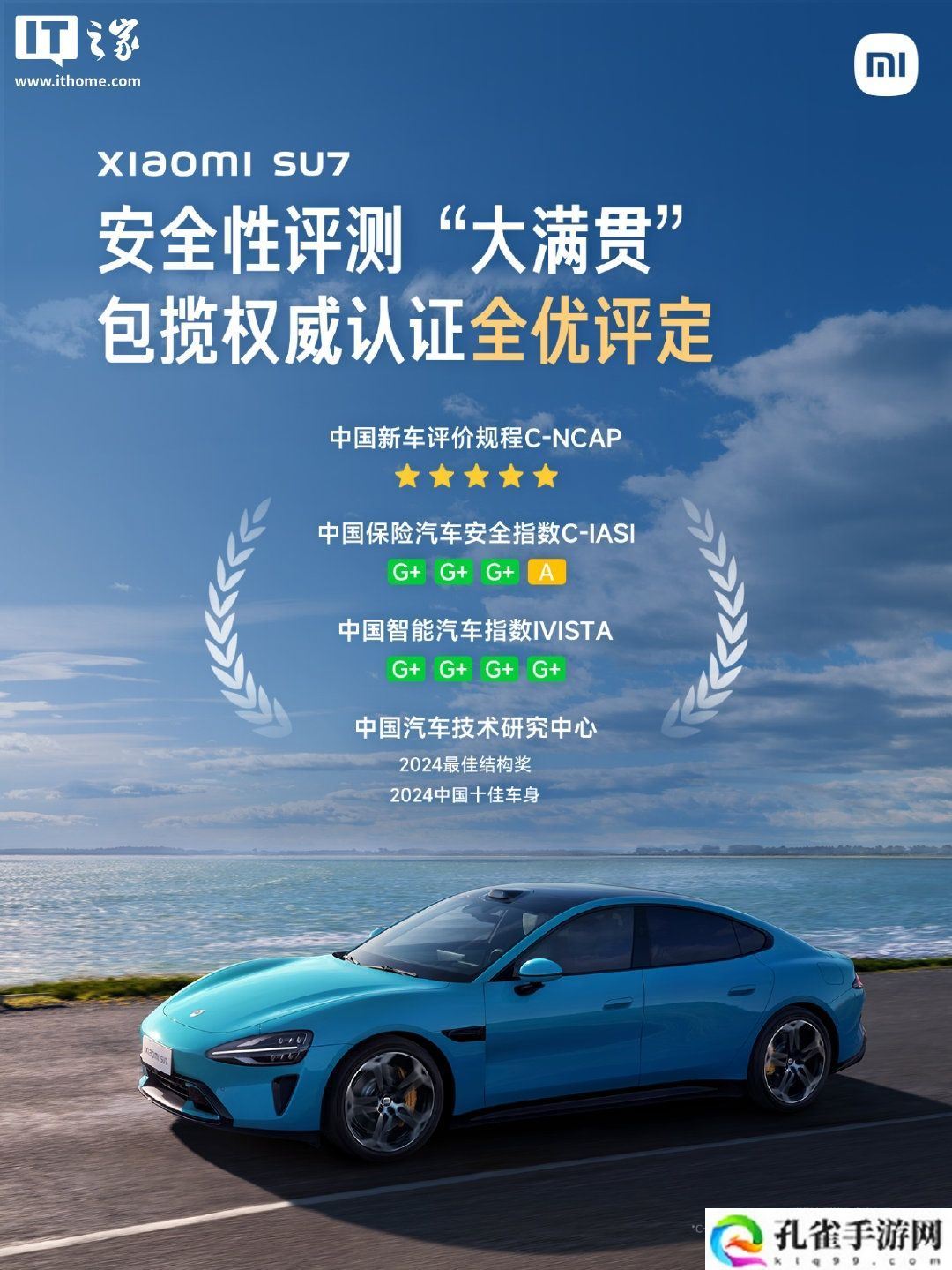 小米汽车：SU7 / SU7 Ultra 车型所有功能都能在极限条件下正常使用