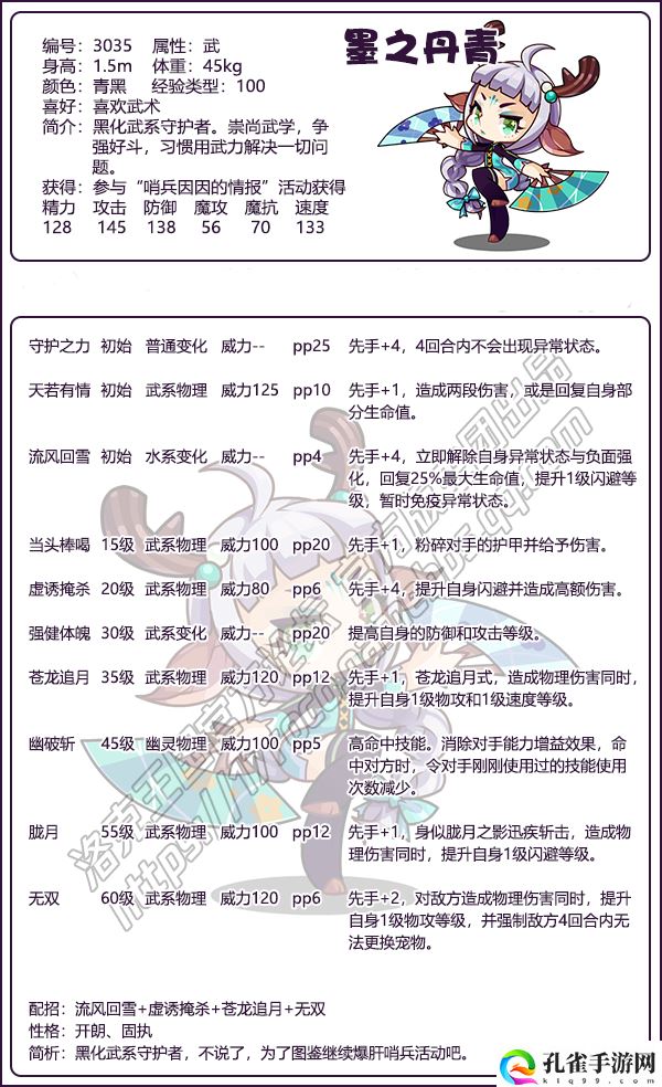 洛克王国墨之丹青技能表