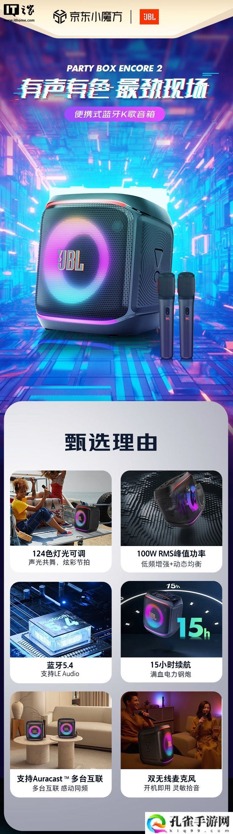 JBL Partybox Encore 2 蓝牙音箱国行发布：配备氛围节拍灯、100W 峰值功率，3099 元