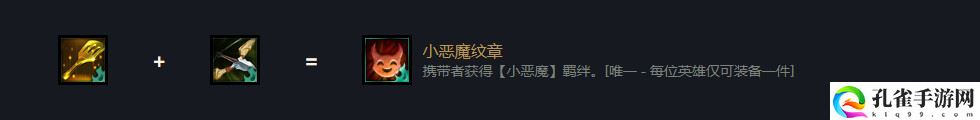 云顶之弈小恶魔金铲子怎么合成
