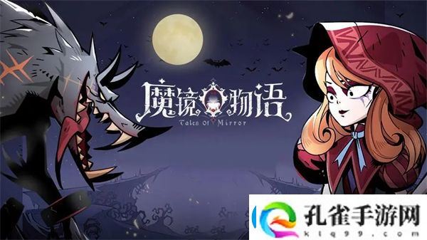 魔镜物语换绑手机号方法一览