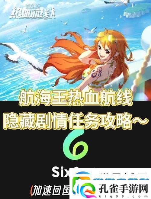 航海王热血航线小花园彩蛋全揭秘！隐藏剧情任务零遗漏攻略！