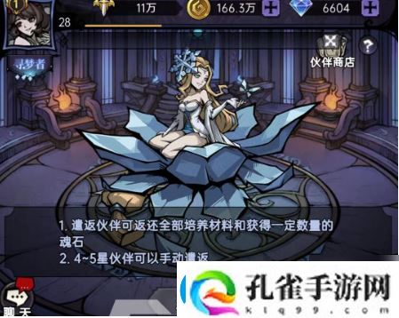 魔镜物语多余的伙伴如何解决