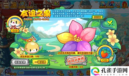 洛克王国友谊之果活动攻略