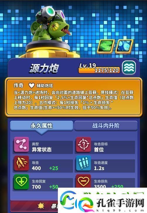 僵尸风暴最新辅助炮塔“源力炮”详解