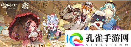 原神fes2024什么时候举办