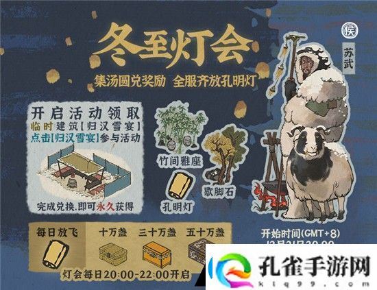 江南百景图归汉雪宴怎么获得