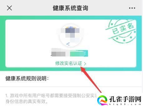 王者荣耀微信QQ修改身份证实名认证教程