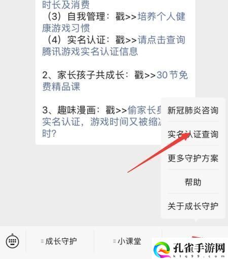 王者荣耀微信QQ修改身份证实名认证教程