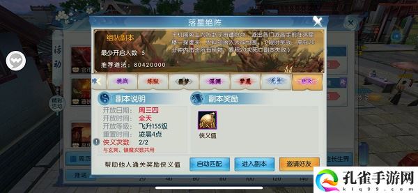诛仙手游落星绝阵通关攻略2022最新