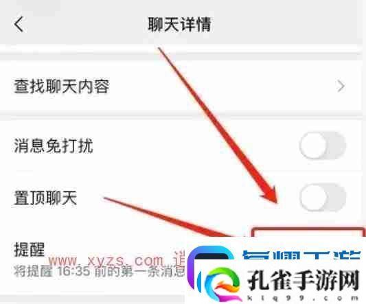 微信怎么给单独一个人设置消息提示