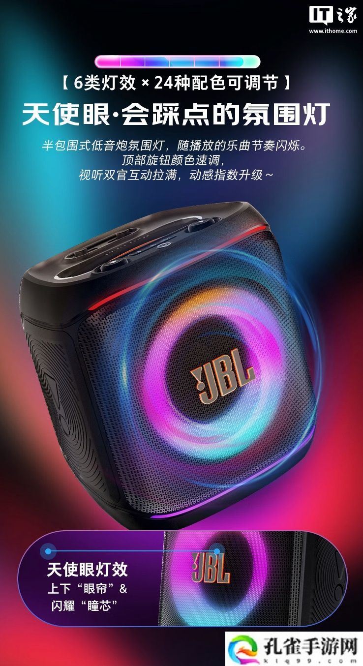 JBL Partybox Encore 2 蓝牙音箱国行发布：配备氛围节拍灯、100W 峰值功率，3099 元