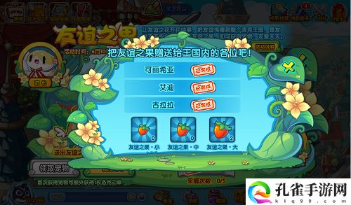 洛克王国友谊之果活动攻略