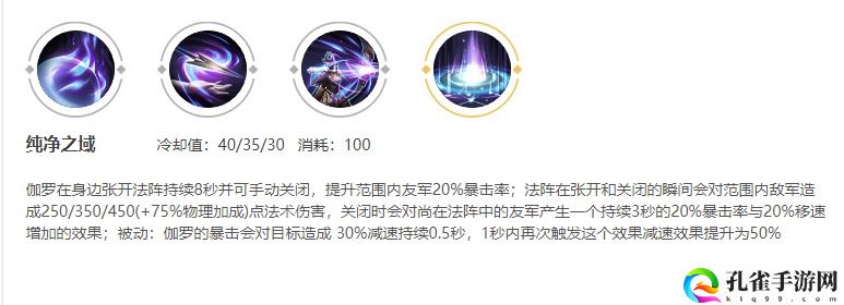 王者荣耀伽罗三技能怎么用