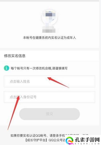 王者荣耀微信QQ修改身份证实名认证教程