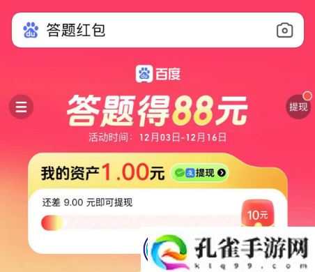 答题红包怎么玩-百度答题红包玩法攻略汇总「活动入口+活动说明+奖励一览」