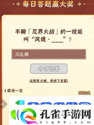 火影忍者9月20日每日一题答案是什么