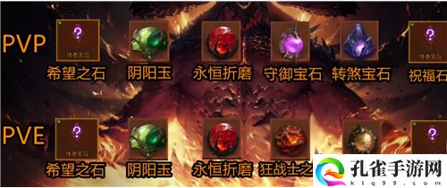 暗黑破坏神不朽圣教军传奇宝石怎么搭配