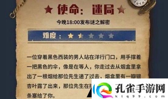 犯罪大师使命迷局答案是什么
