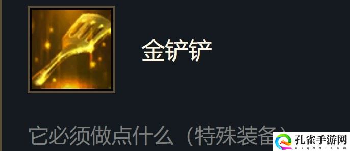 云顶之弈小恶魔金铲子怎么合成