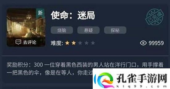 犯罪大师使命迷局答案是什么