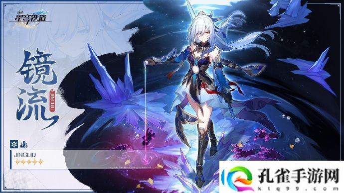 崩坏星穹铁道云上五骁之一镜流背景一览