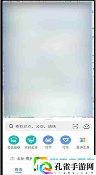 高德地图打车费用怎么查看