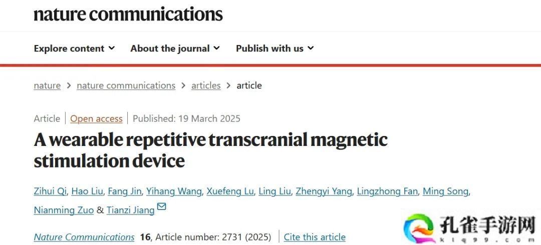 服务精神疾病治疗与脑科学研究：我国成功研发全球首款电池供电的可穿戴经颅磁刺激设备