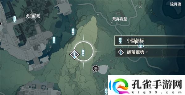 鸣潮荒弃岩壑小型信标在哪