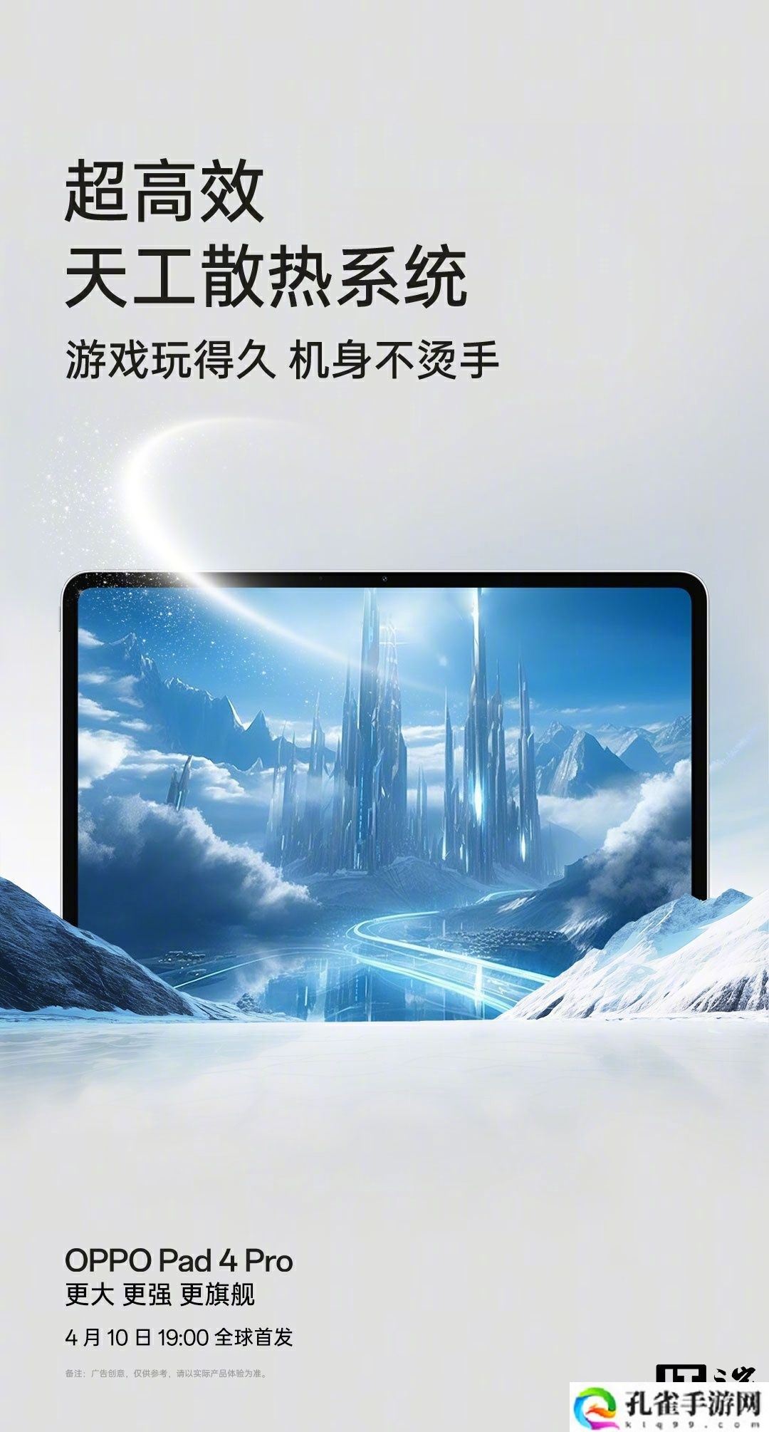 OPPO Pad 4 Pro 平板内置 12140mAh 电池、配备“HiFi 级八扬声器”，4 月 10 日发布