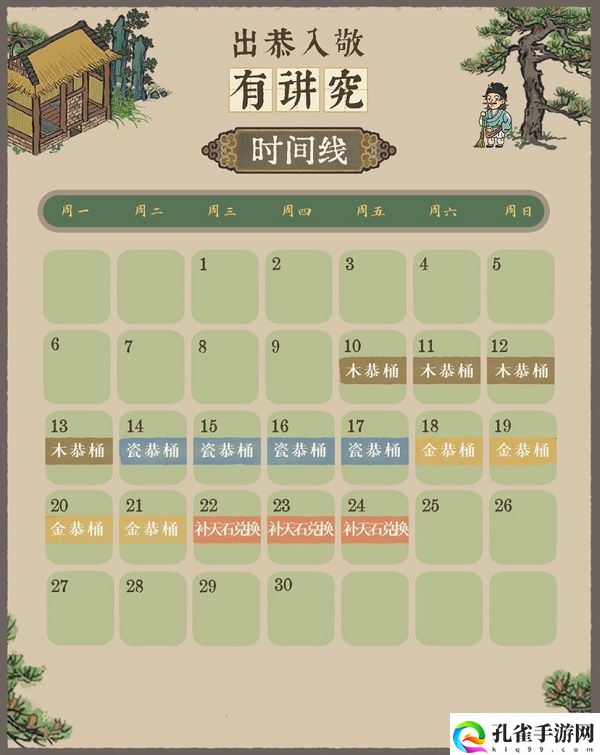 江南百景图出恭入敬有讲究活动攻略