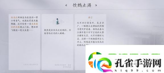 燕云十六声伏马庄饮鸩止渴任务怎么过