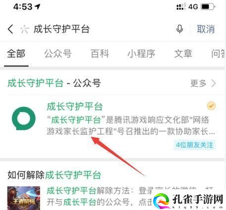 王者荣耀微信QQ修改身份证实名认证教程