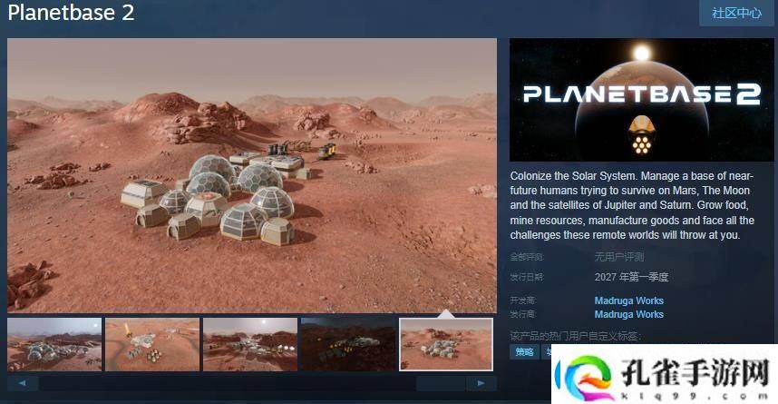 星球基地2Steam页面曝光