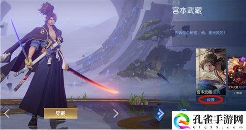 王者荣耀宫本武藏语音包在哪里换